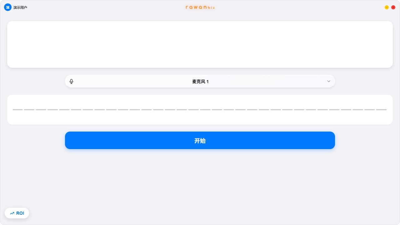 rawanbiz 音频处理器界面